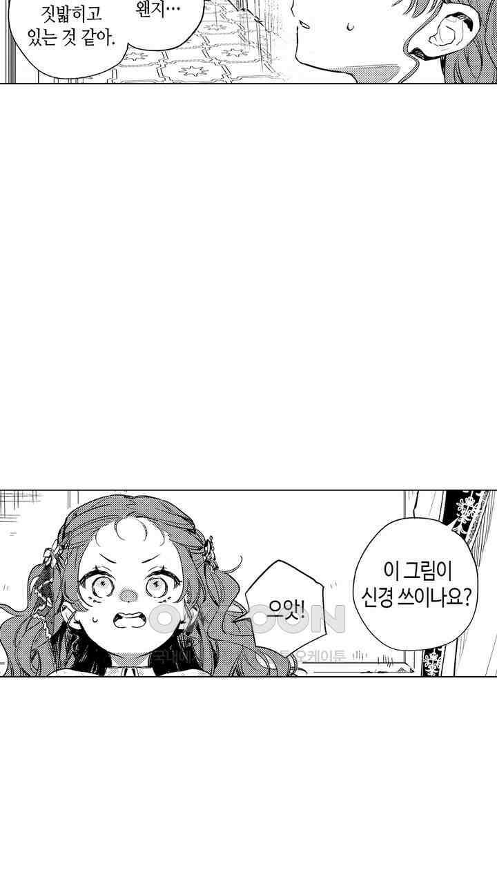 세계관 최강 마법사의 사랑스러운 딸이 되겠습니다 23화 3