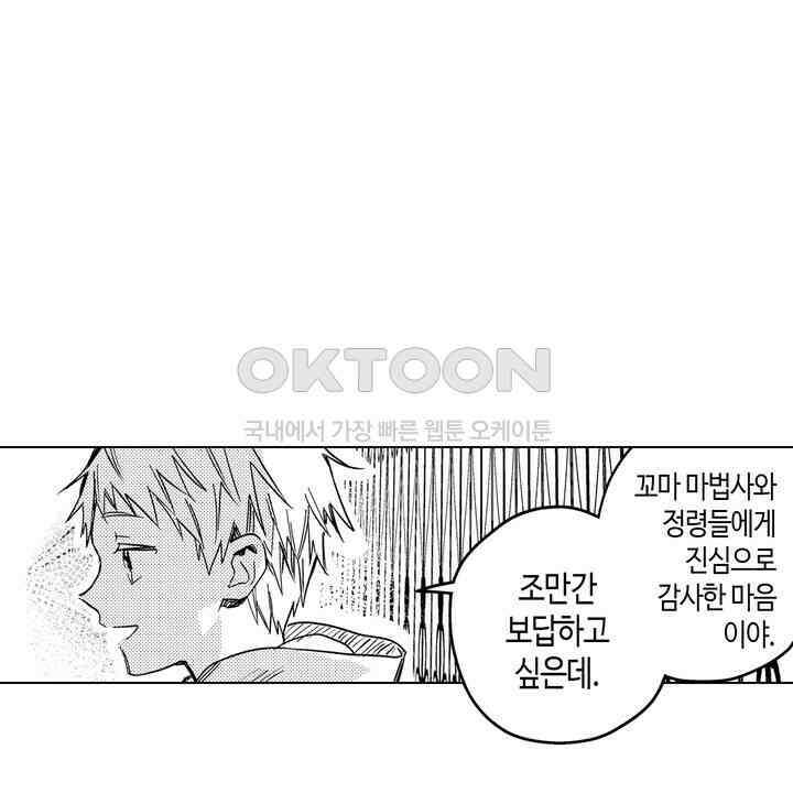 세계관 최강 마법사의 사랑스러운 딸이 되겠습니다 33화 4