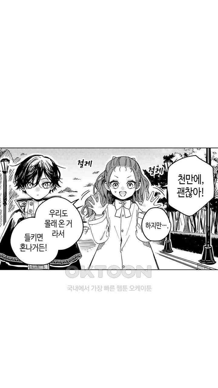 세계관 최강 마법사의 사랑스러운 딸이 되겠습니다 33화 5