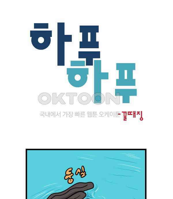 하푸하푸 176화 1