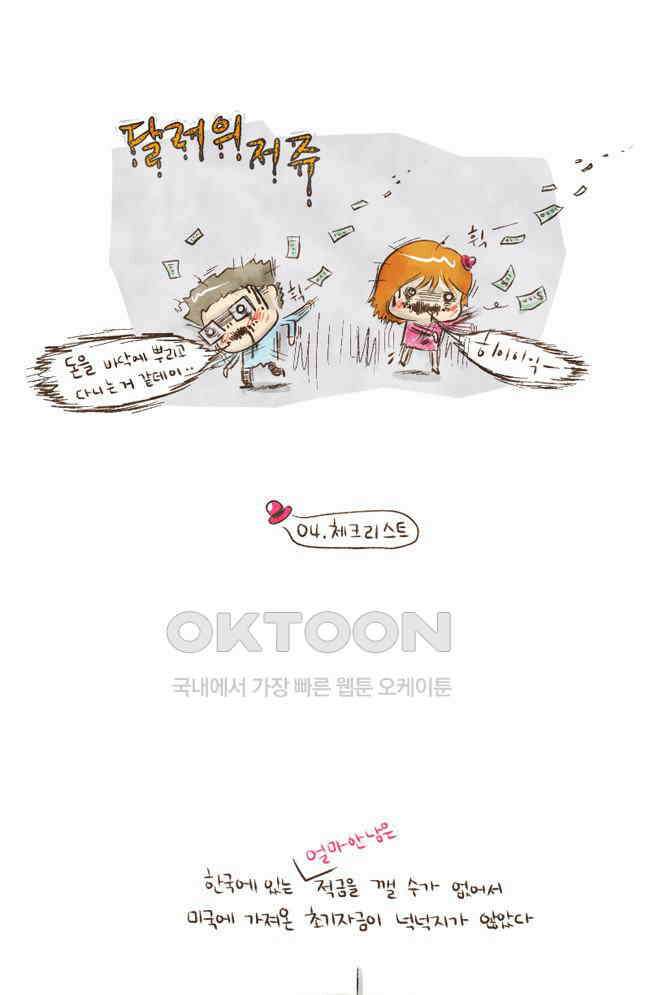 딩스뚱스 4화 체크리스트 2