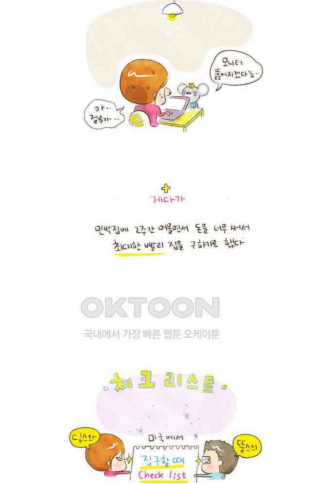딩스뚱스 4화 체크리스트 3