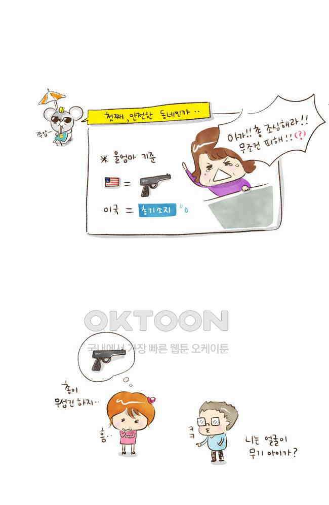 딩스뚱스 4화 체크리스트 4
