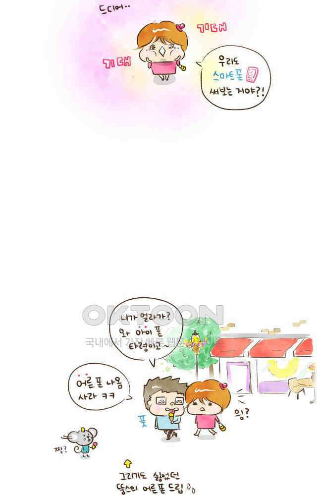 딩스뚱스 8화 오늘도 목적달성 3