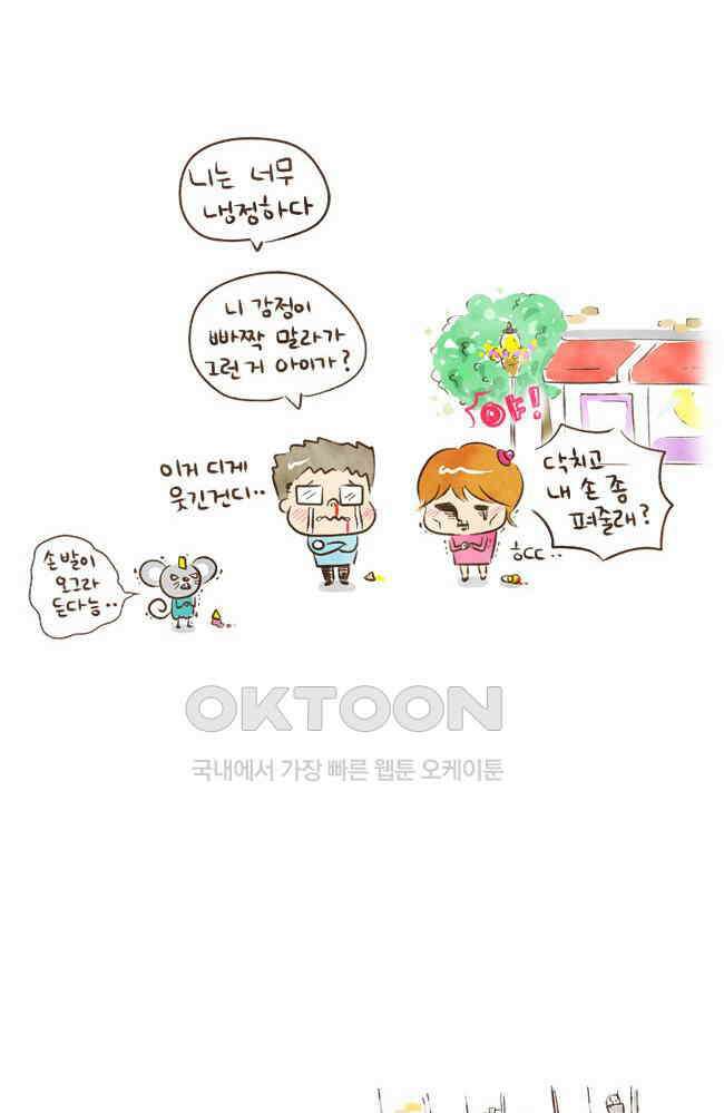 딩스뚱스 8화 오늘도 목적달성 5