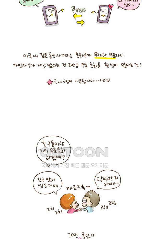 딩스뚱스 8화 오늘도 목적달성 7