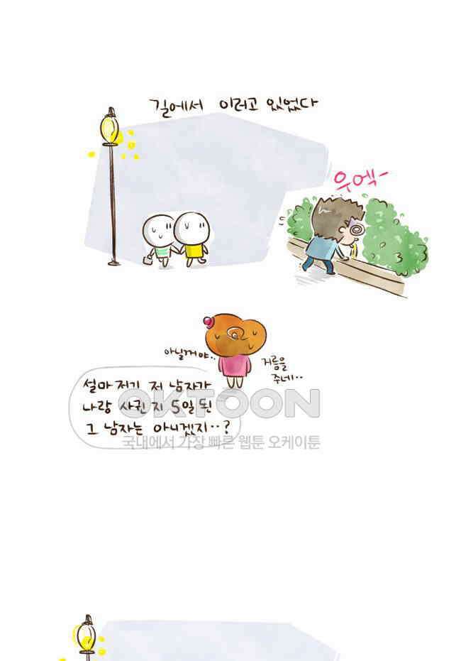 딩스뚱스 15화 알코올의 매력 5