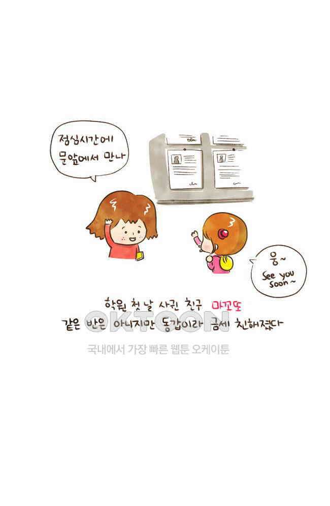 딩스뚱스 18화 울렁배 친구 3