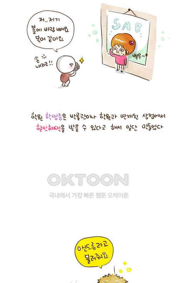 딩스뚱스 18화 울렁배 친구 4