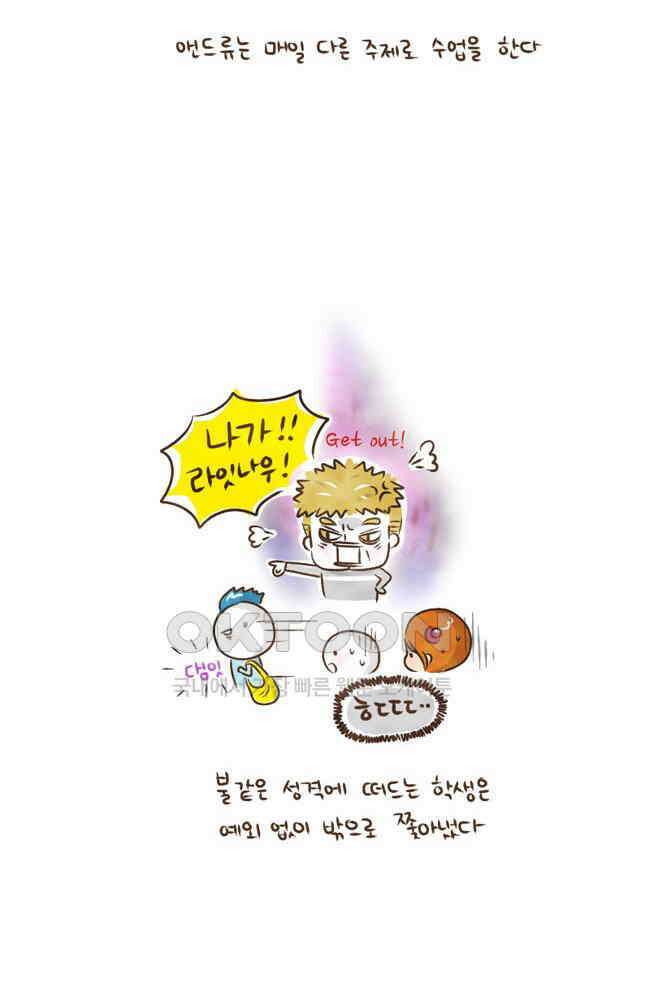 딩스뚱스 18화 울렁배 친구 6