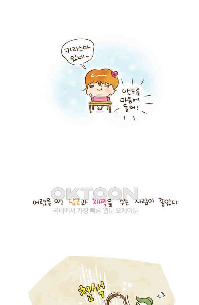 딩스뚱스 18화 울렁배 친구 7