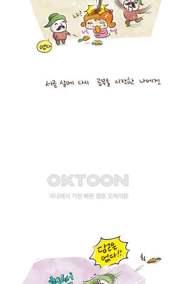 딩스뚱스 18화 울렁배 친구 8