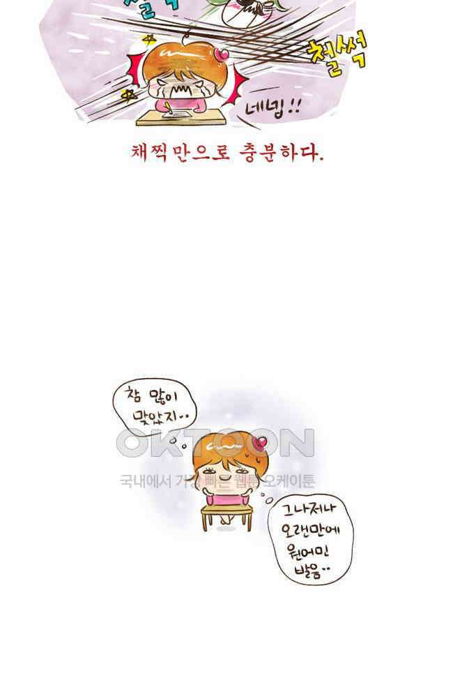 딩스뚱스 18화 울렁배 친구 9