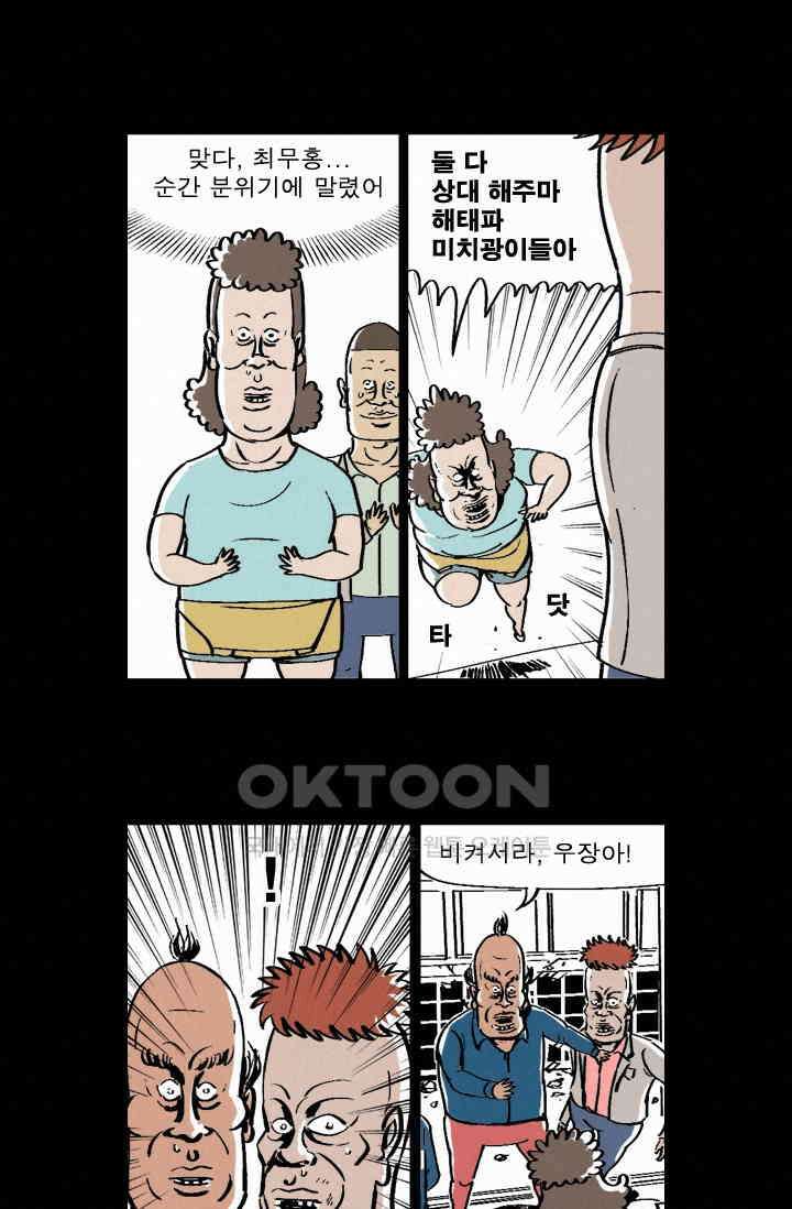 정열맨 시즌 1-2 정열맨 시즌1 46화 3