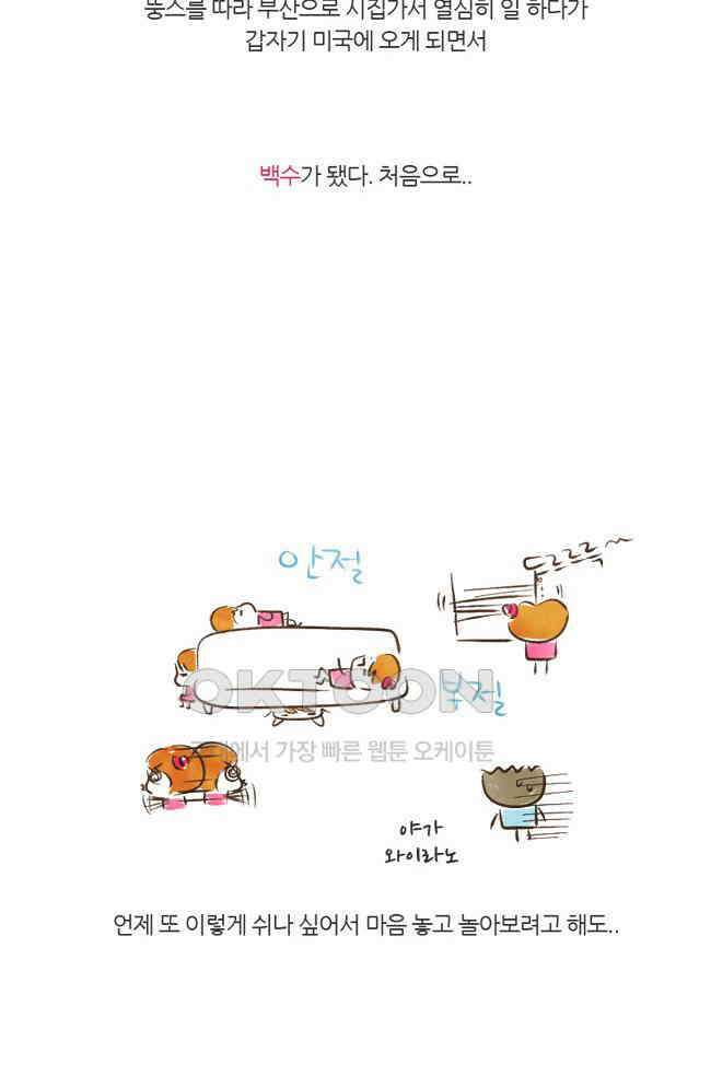 딩스뚱스 [미국] 시즌1 후기 4