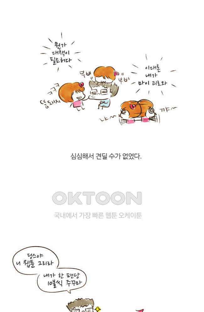 딩스뚱스 [미국] 시즌1 후기 5