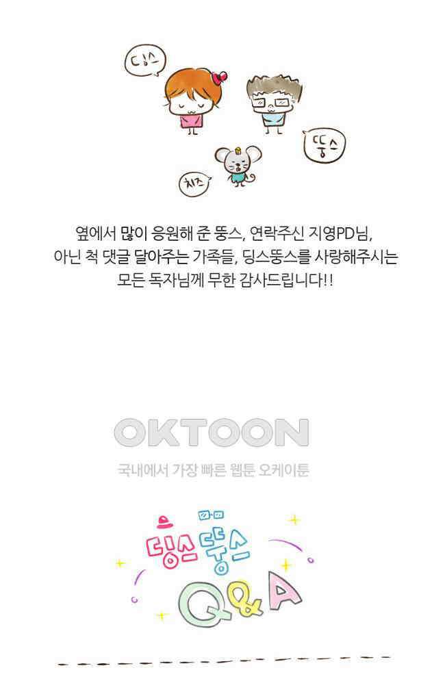 딩스뚱스 [미국] 시즌1 후기 8