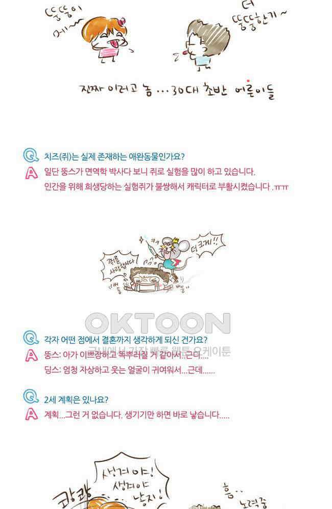 딩스뚱스 [미국] 시즌1 후기 11