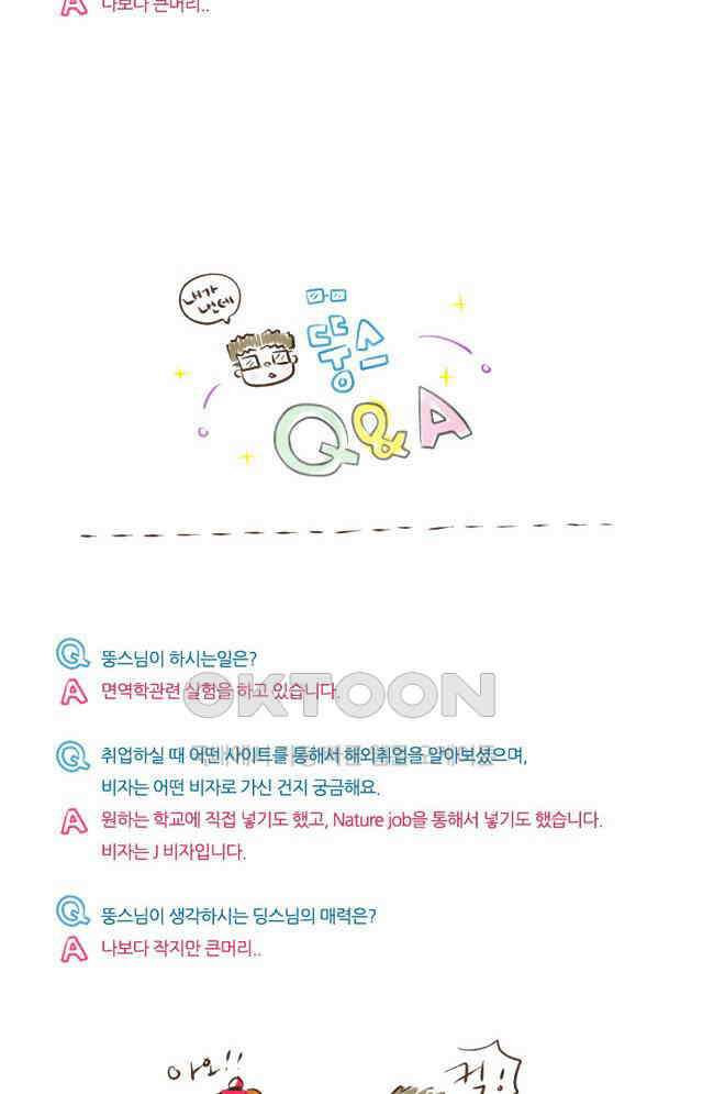 딩스뚱스 [미국] 시즌1 후기 14