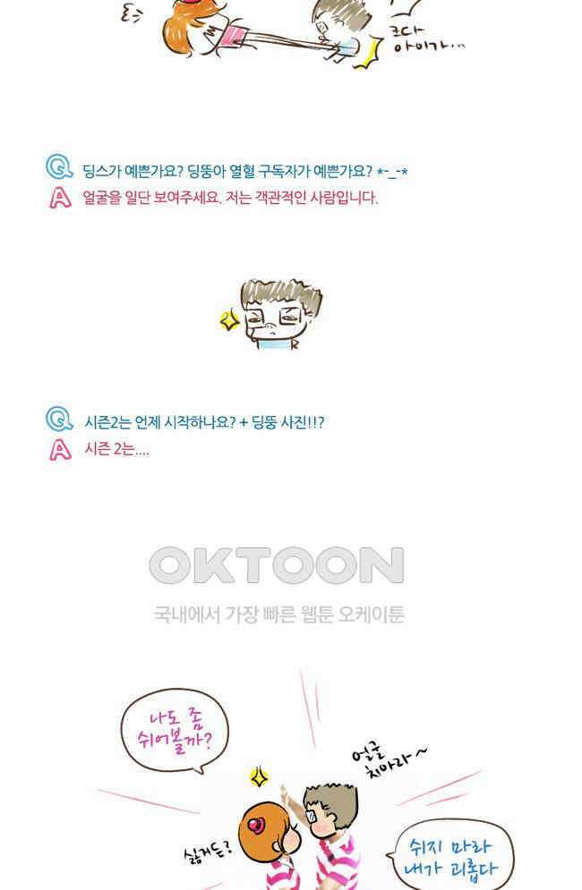 딩스뚱스 [미국] 시즌1 후기 15