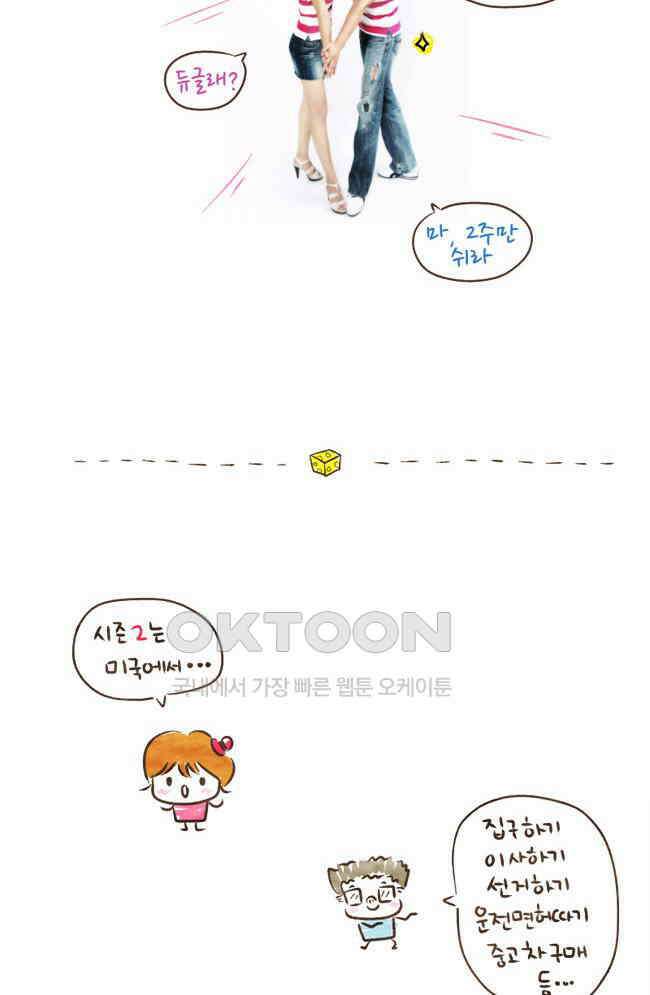 딩스뚱스 [미국] 시즌1 후기 16