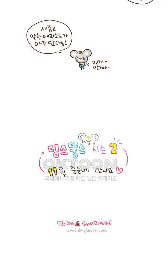 딩스뚱스 [미국] 시즌1 후기 17