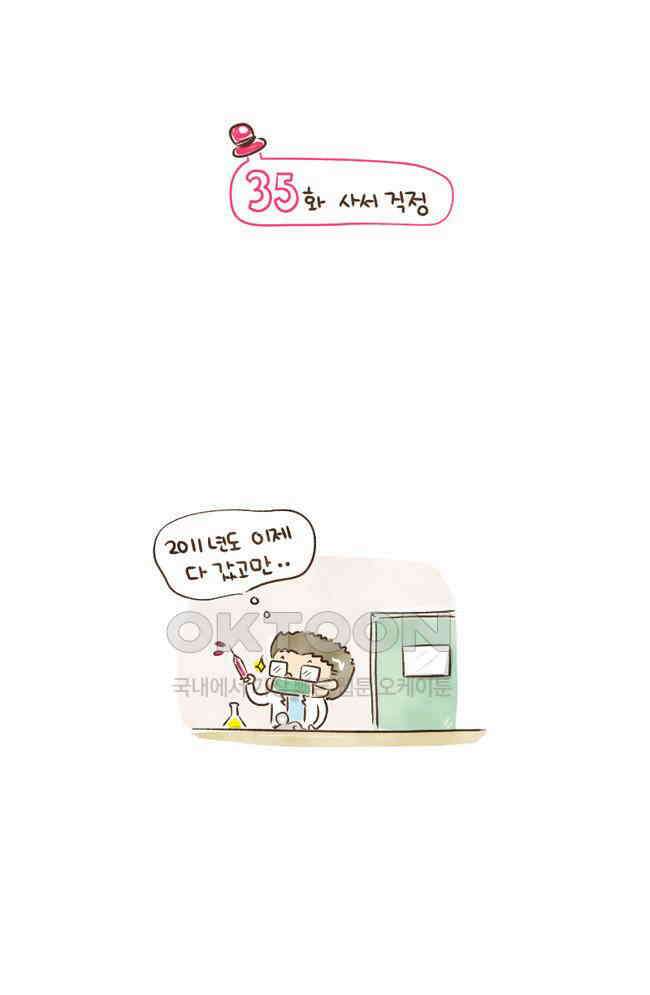 딩스뚱스 35화 사서 걱정 2