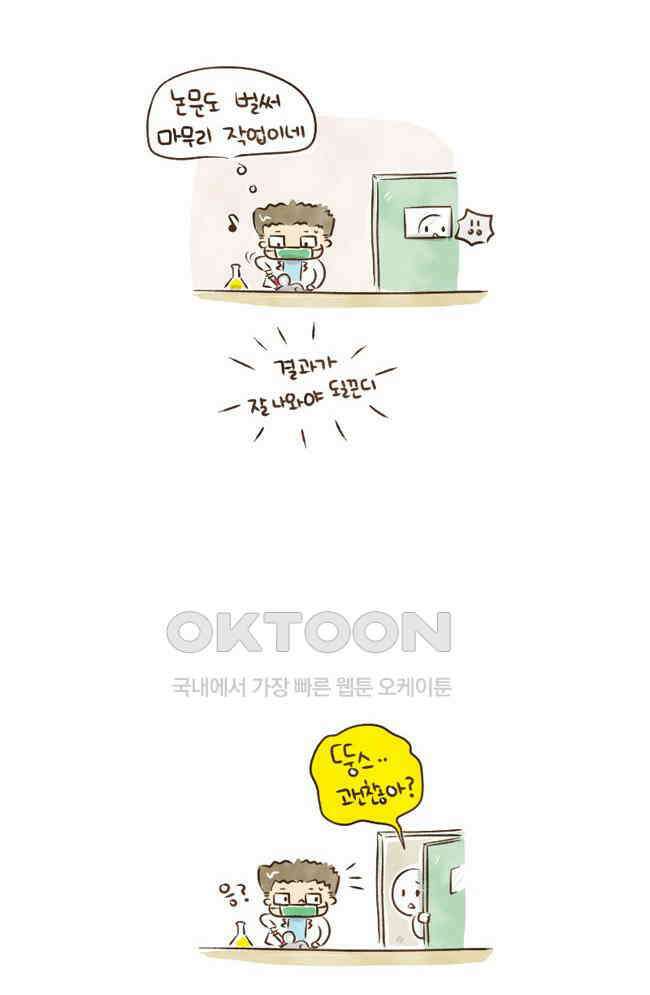 딩스뚱스 35화 사서 걱정 3