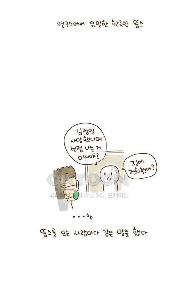 딩스뚱스 35화 사서 걱정 4