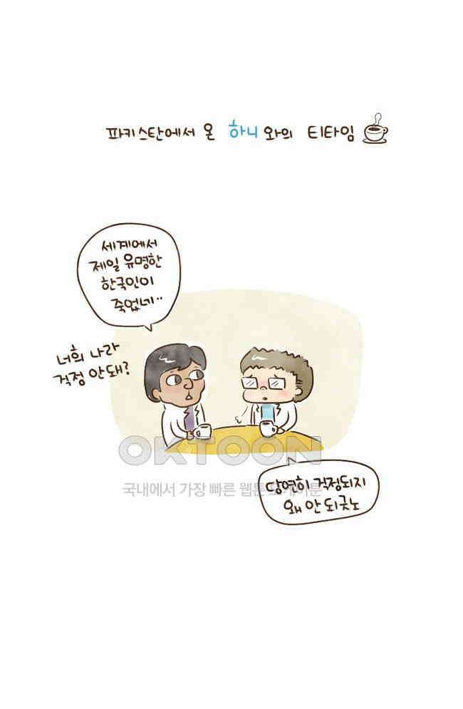 딩스뚱스 35화 사서 걱정 5