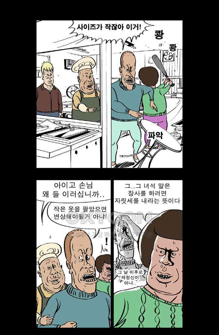 정열맨 시즌 1-2 정열맨 시즌2 7화 2