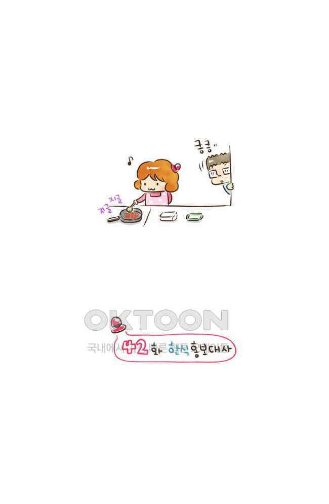 딩스뚱스 42화 한식홍보대사 2