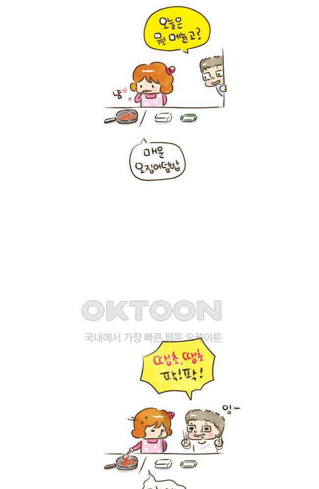 딩스뚱스 42화 한식홍보대사 3