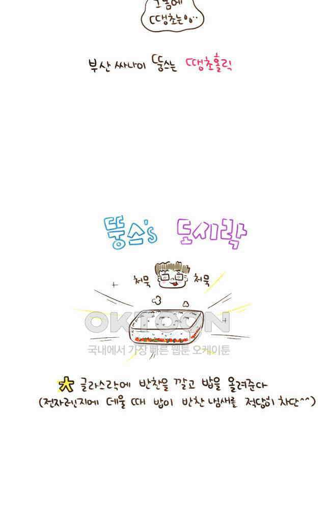 딩스뚱스 42화 한식홍보대사 4