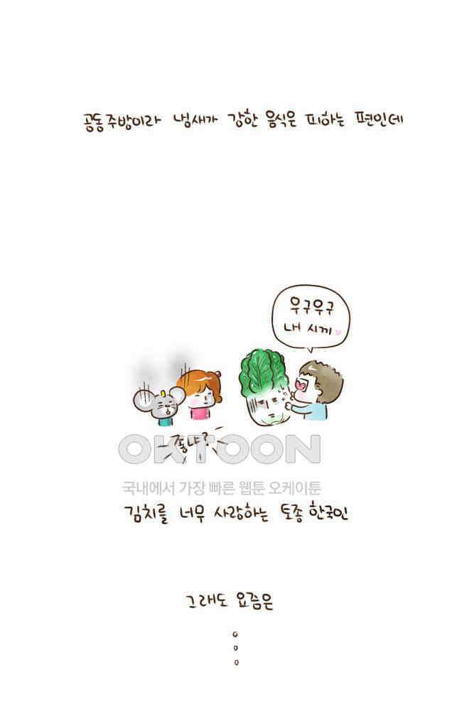 딩스뚱스 42화 한식홍보대사 5