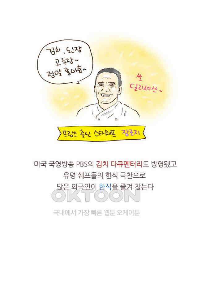 딩스뚱스 42화 한식홍보대사 6