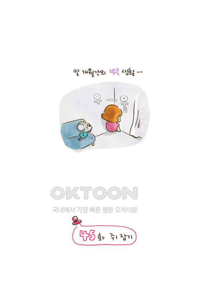 딩스뚱스 45화 쥐 잡기 2