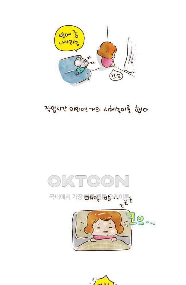 딩스뚱스 45화 쥐 잡기 3