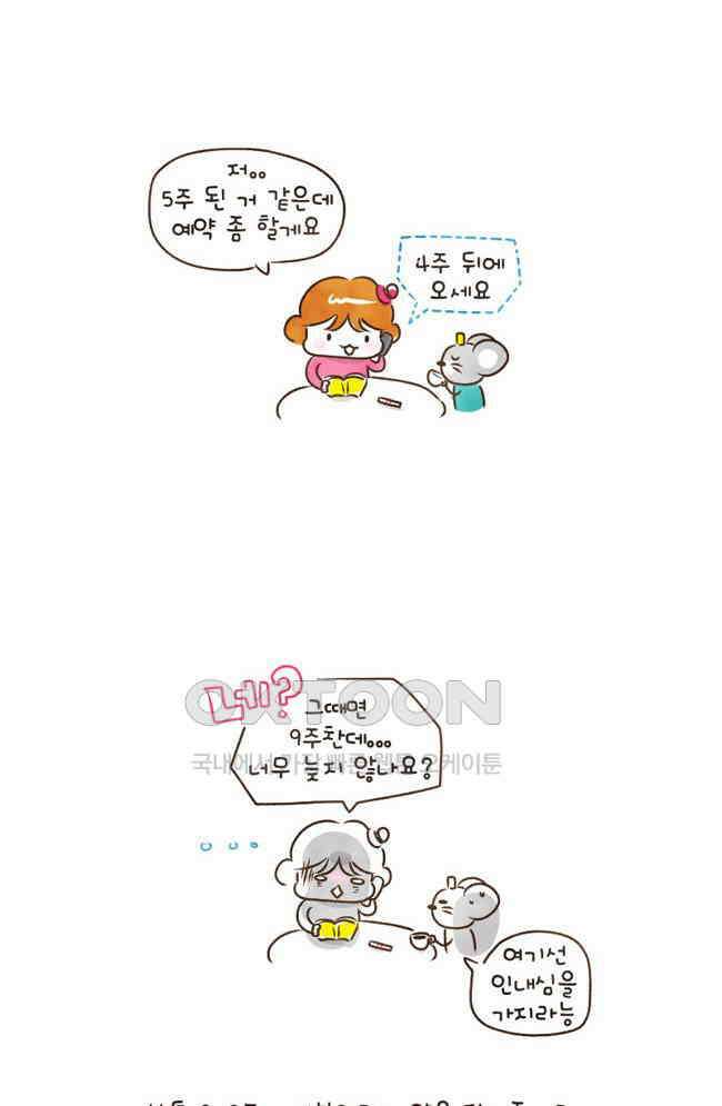 딩스뚱스 50화 복잡해 3