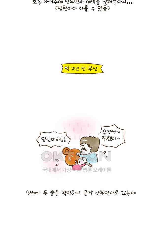 딩스뚱스 50화 복잡해 4