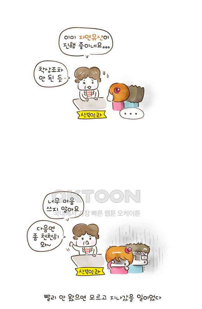 딩스뚱스 50화 복잡해 5