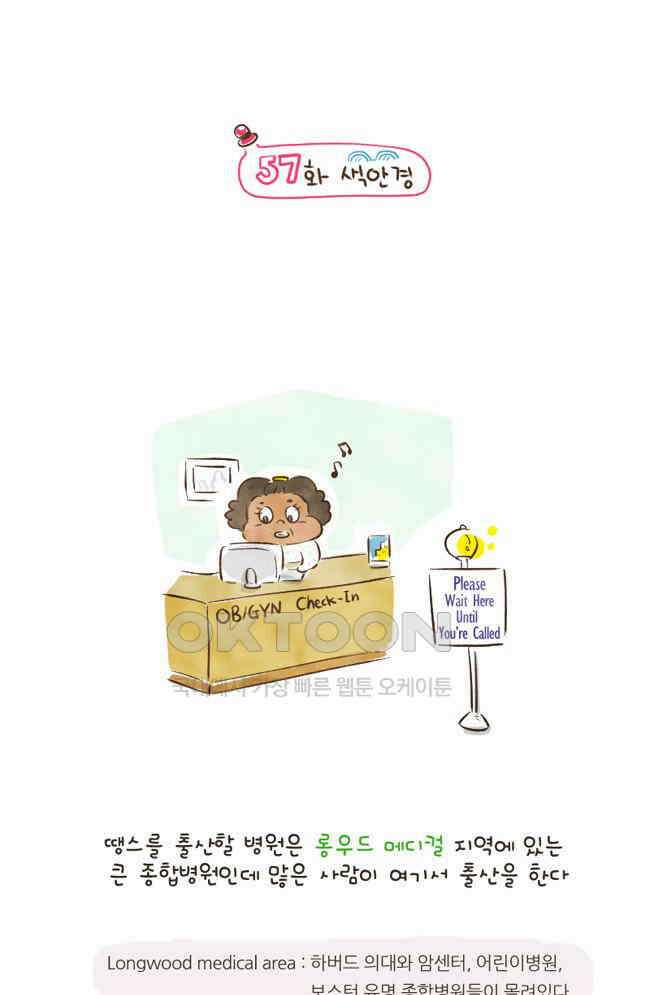 딩스뚱스 57화 색안경 2