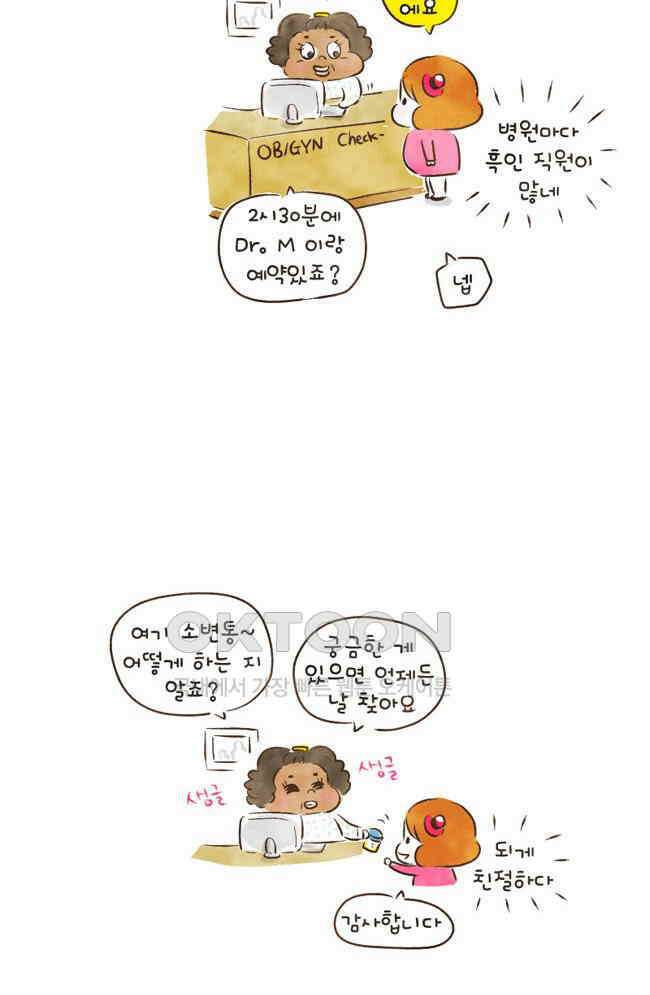 딩스뚱스 57화 색안경 4