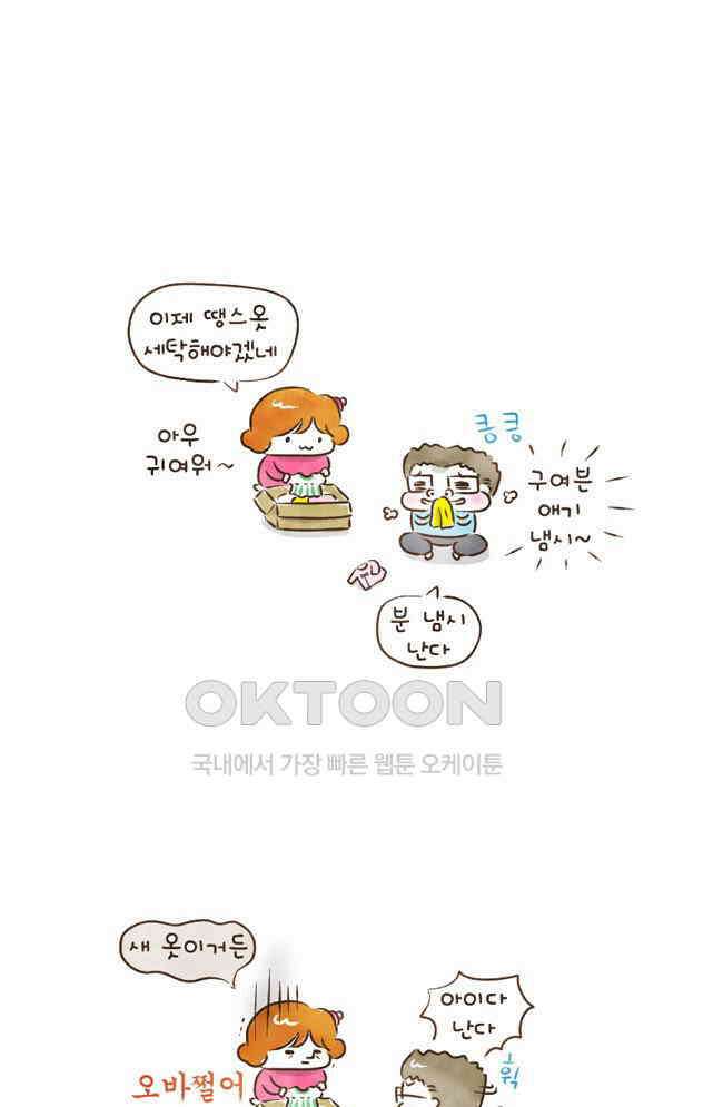 딩스뚱스 68화 거꾸로 2