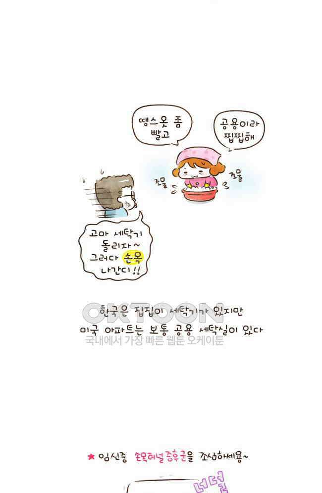 딩스뚱스 68화 거꾸로 4