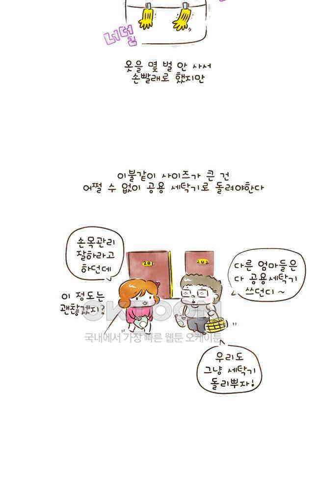 딩스뚱스 68화 거꾸로 5