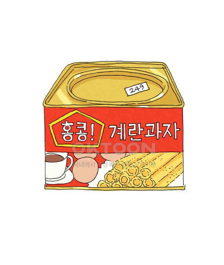오무라이스 잼잼 249화 홍콩! 계란과자 1