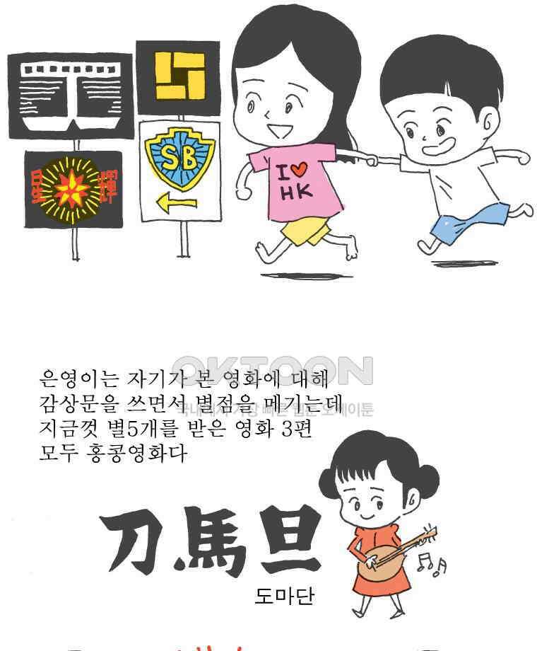 오무라이스 잼잼 249화 홍콩! 계란과자 11