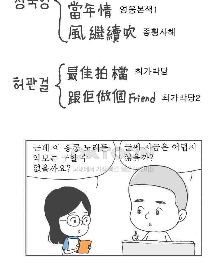 오무라이스 잼잼 249화 홍콩! 계란과자 13