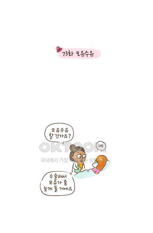 딩스뚱스 73화 모유수유 2